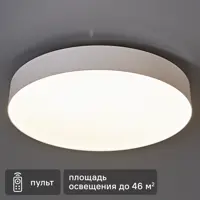 Светильник настенно-потолочный светодиодный Lumin Arte Macaron CLL59 80 Вт с пультом управления 46 м² регулируемый белый