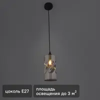 Подвесной светильник Vitaluce Джорджия 1 лампа 3м² Е27 цвет черный матовый