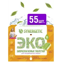 Биоразлагаемые бесфосфатные таблетки Synergetic для посудомоечных машин 55 шт
