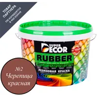 Краска резиновая Super Decor Rubber цвет № 2 Черепица красная 6 кг