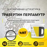Декоративная штукатурка Dessa decor Травертино Перламутр для имитации драгоценного природного камня архитектурного бетон