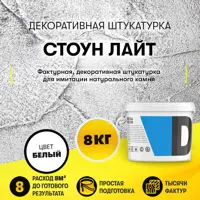 Декоративная штукатурка Dessa Decor Стоун Лайт для имитации текстуры камня цвет белый 7.9 кг