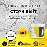 Декоративная штукатурка Dessa Decor Стоун Лайт для имитации текстуры камня цвет белый 3.9 кг