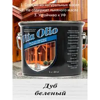 Масло Живая краска Vita Olio для наружных работ фасадное шелковисто-матовое цвет беленый дуб 10 л