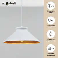 Светильник подвесной MODERLI Brabbo 1 лампа 6 м² цвет белый