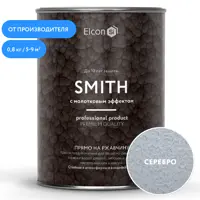 Эмаль по ржавчине Elcon Smith молотковая матовая цвет серебро 0.8 кг
