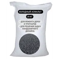 Холодный асфальт дорожный 25кг