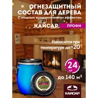 Огнебиозащита Кайсар 262005 20 л
