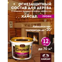 Огнебиозащита Кайсар 788001 10 л