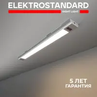 Светильник линейный светодиодный Elektrostandard LTB41 Kit 500 мм 8 Вт нейтральный белый свет