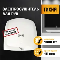 Электросушитель для рук Puff-8817 белый