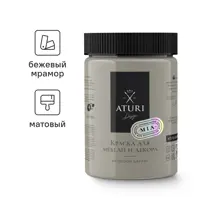Краска для мебели и декора Aturi Design Mia без запаха меловая матовая цвет бежевый мрамор серо бежевый 830 гр