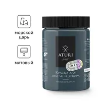 Краска для мебели и декора Aturi Design Mia без запаха меловая матовая цвет морской царь темно синий 830 гр