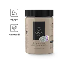 Краска для мебели и декора Aturi Design Mia без запаха меловая матовая цвет пудра бежевый 830 гр