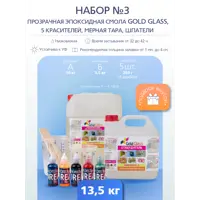 Набор для заливки из смолы Gold Glass 13.5 кг и красителей № 3