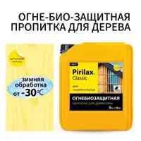 Огнезащитная пропитка НОРТ Пирилакс Классик /Pirilax Classic I-II группа желтый/золотой 6 кг