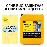 Пропитка огнебиозащитная I-II группа Норт Pirilax Classic цвет желтый/золотой 12 кг