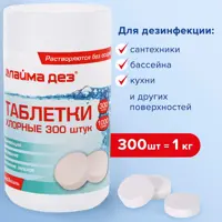 Таблетки хлорные лаймадез 607913 300 шт