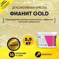 Декоративная штукатурка Dessa Decor Фианит Gold для имитации песчаной поверхности цвет золото 2.4 кг