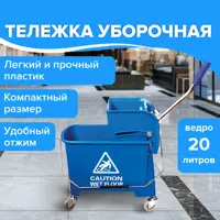 Набор для мытья полов BRABIX 601497