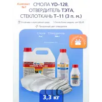 Ремкомплект № 8 (Эпоксидная смола YD-128 (3 кг) + тэта (300 г) + Т-11 (3 п.м.)