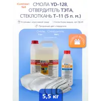 Ремкомплект № 9 (Эпоксидная смола YD-128 (5 кг) + тэта (500 г) + Т-11 (5 п.м.)