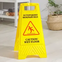 Знак SIMALAND "Мокрый пол" 4076814