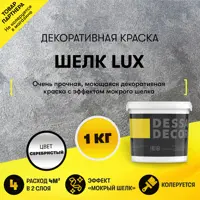 Краска декоративная Dessa Decor Шелк Lux моющаяся для имитации мокрого шелка перламутровая 0.9 кг