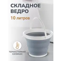Ведро хозяйственное SOLMAX SM06378 силиконовое 10 л