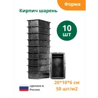 Форма для брусчатки Standartpark Кирпич гладкий 200x100x60 мм 10 шт