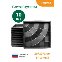 Формы для тротуарной плитки Standartpark Плита паутинка 300x300x30 мм 10 шт