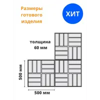 Формы для тротуарной плиты Standartpark 12 камней 500x500x60 мм 4 шт