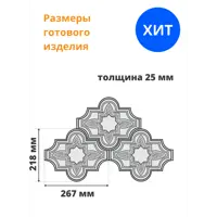 Формы для тротуарной плитки Alpha Клевер узорный 267x218x25мм 20 шт