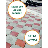 Формы для тротуарной плитки Standartpark Клевер краковский шагрень малый 215x215x40 мм 10 шт