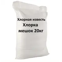 Хлорная известь 20 кг