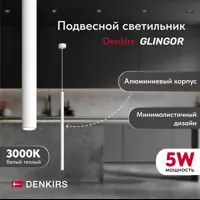 Светильник подвесной светодиодный DENKIRS DK4303-WH 2 м² теплый белый свет цвет белый