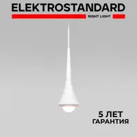 Светильник подвесной светодиодный Elektrostandard a060353 1 м² цвет белый