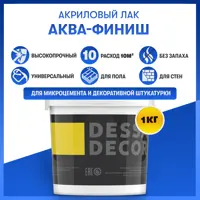 Лак защитный для стен и пола Dessa Decor Аква-финиш прозрачный 0.9 кг