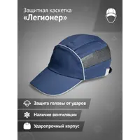 Каскетка защитная Ампаро 126917, тёмно-синяя