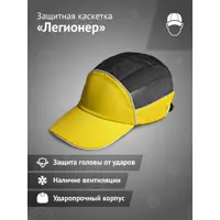 Каскетка защитная Ампаро 126919, жёлто-чёрная