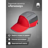 Каскетка защитная Ампаро 126920, красно-серая