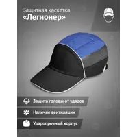 Каскетка защитная Ампаро 126926, чёрно-синяя