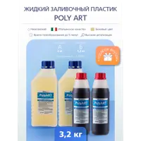 Жидкий заливочный полиуретановый пластик Poly Art 3.2 кг