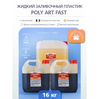 Жидкий заливочный полиуретановый пластик Poly Art Fast 16 кг