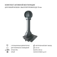 Нанодефлектор Polivent ND100 с манжетой 110 цвет серый