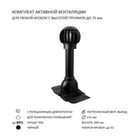 Нанодефлектор Polivent ND100 с манжетой 110 цвет черный