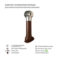 Турбодефлектор Polivent TD160 ОЦ утепленный Н700 для металлочерепицы Monterrey цвет коричневый