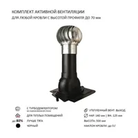 Турбодефлектор Polivent TD160 ОЦ утепленный Н500 цвет черный