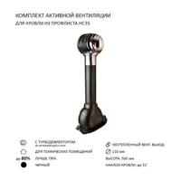 Турбодефлектор Polivent TD110 НСТ для кровельного профнастила 35 мм цвет черный