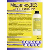 Дезинфицирующее средство Медилис МДВ-1 1 л